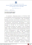 Приказ ДЭПИР от 30.09.2024 № ДПР-ТР-59/24 – изменения тарифов для ПАО «МОЭК» (Теплоснабжение, 2024 г.)